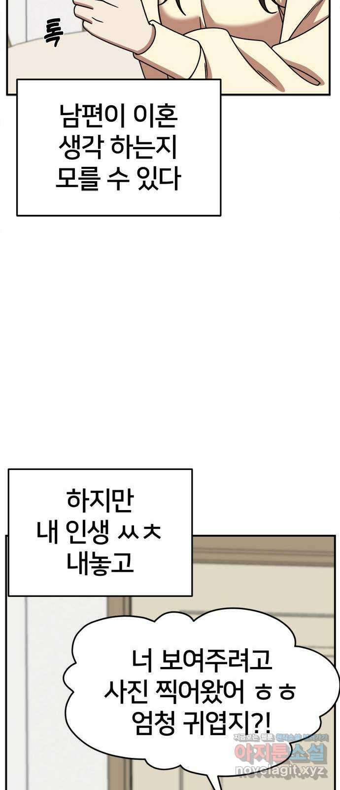 나를 바꿔줘 [시즌2] 고미호 2 73
