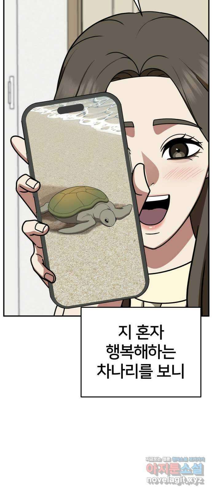 나를 바꿔줘 [시즌2] 고미호 2 74