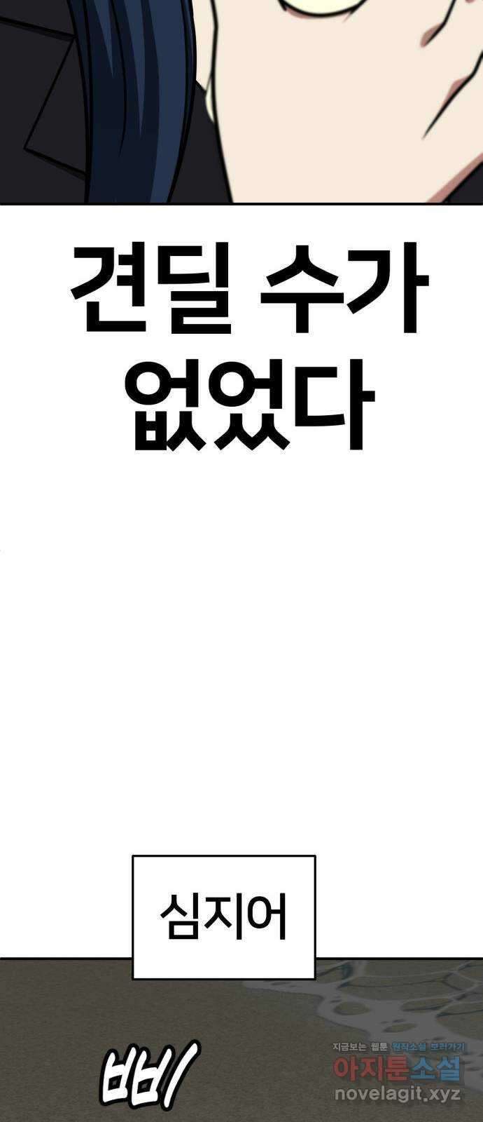 나를 바꿔줘 [시즌2] 고미호 2 76