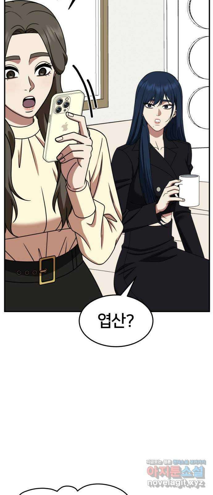 나를 바꿔줘 [시즌2] 고미호 2 78