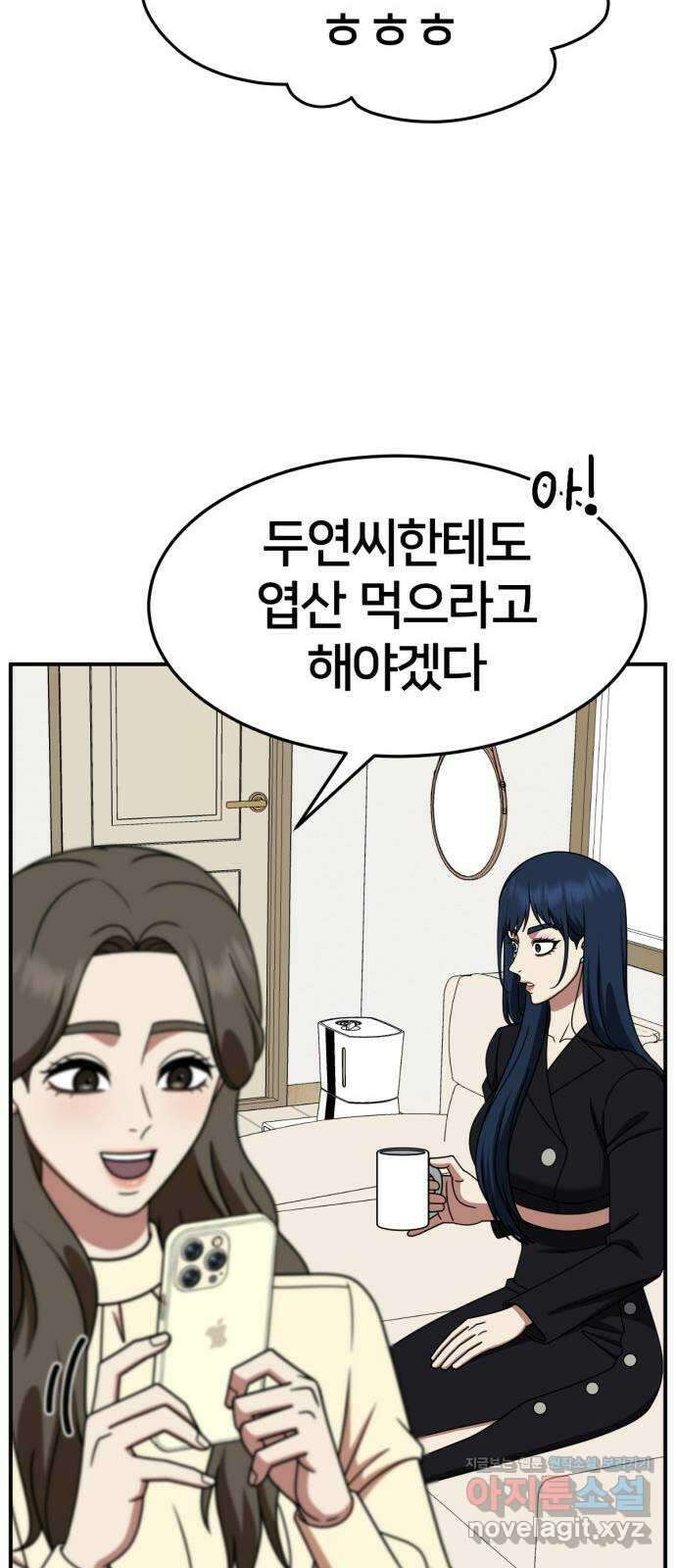 나를 바꿔줘 [시즌2] 고미호 2 80