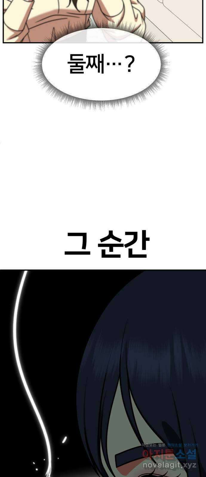 나를 바꿔줘 [시즌2] 고미호 2 81