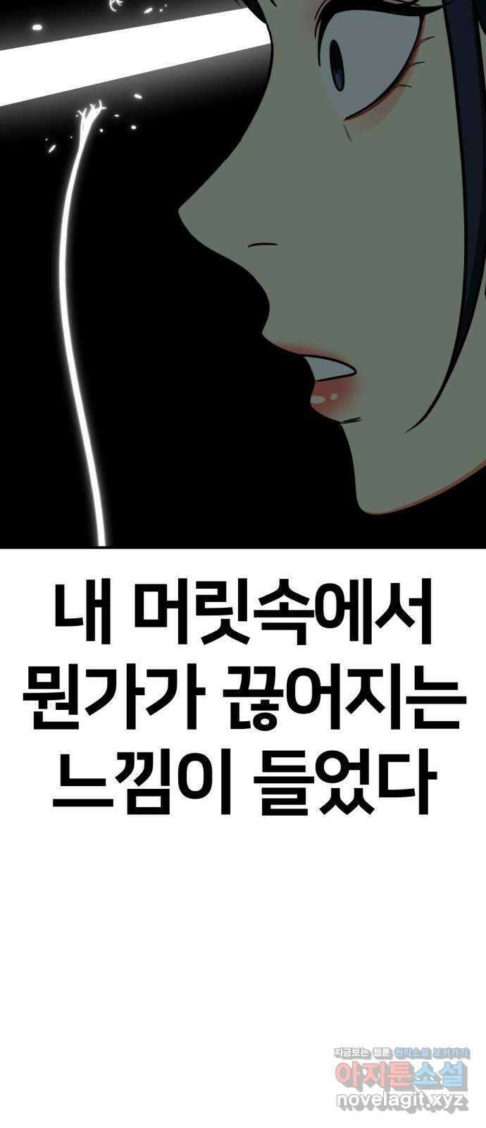 나를 바꿔줘 [시즌2] 고미호 2 82
