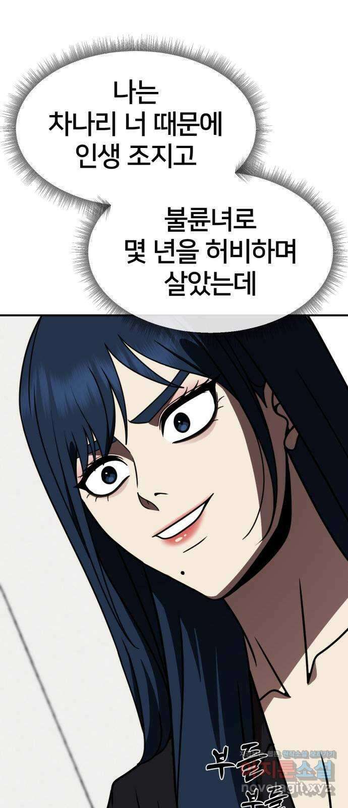 나를 바꿔줘 [시즌2] 고미호 2 83