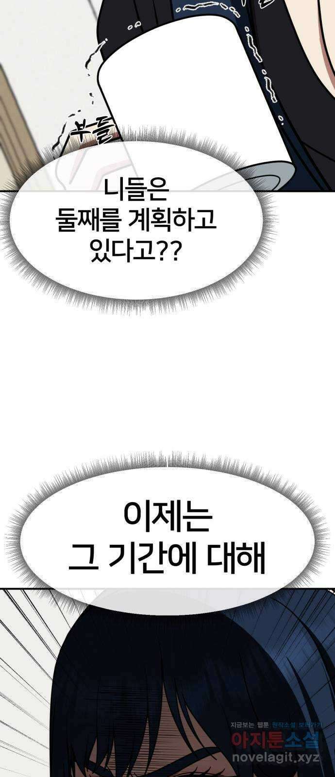 나를 바꿔줘 [시즌2] 고미호 2 84