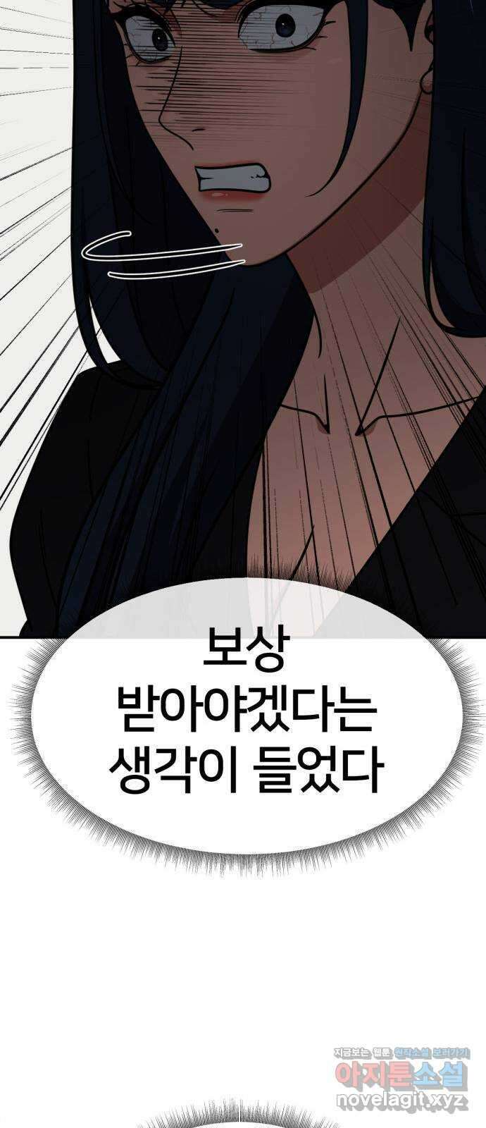 나를 바꿔줘 [시즌2] 고미호 2 85