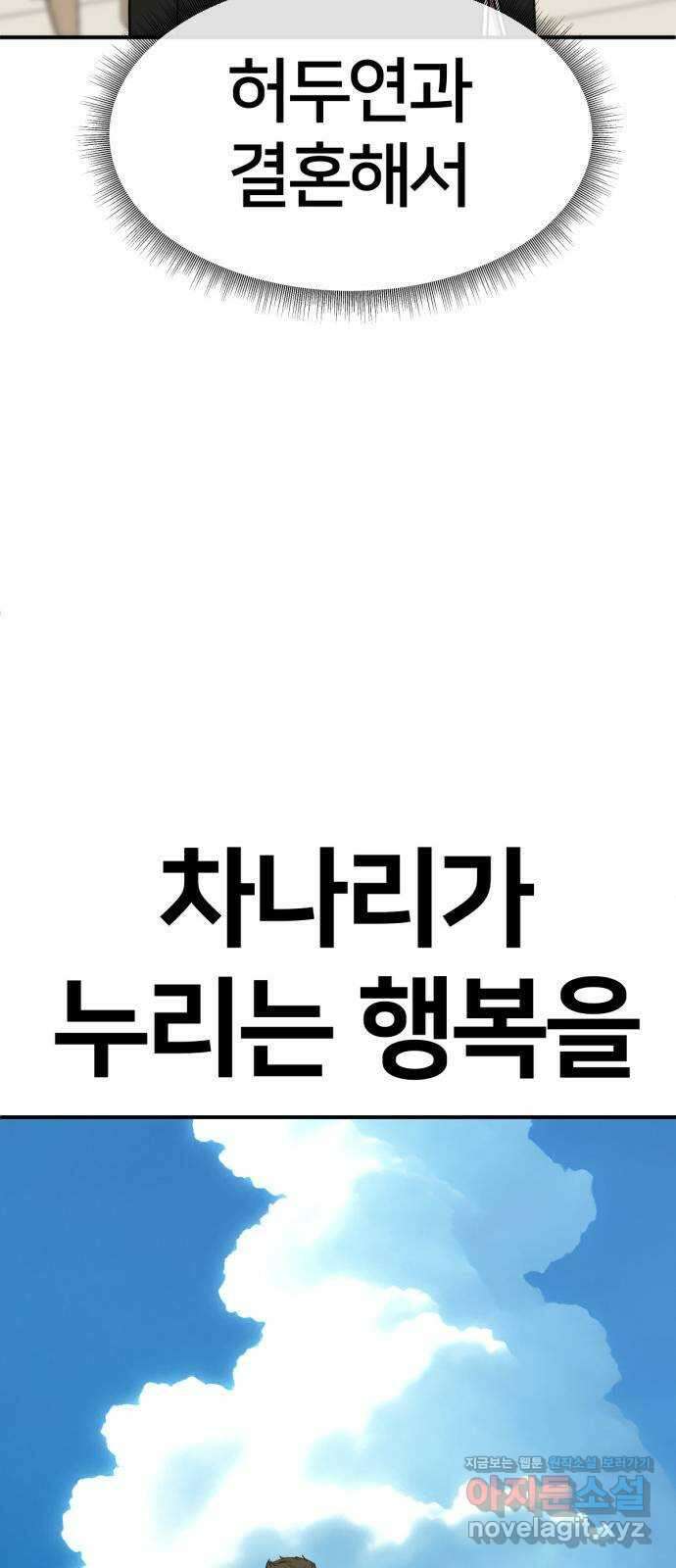 나를 바꿔줘 [시즌2] 고미호 2 87