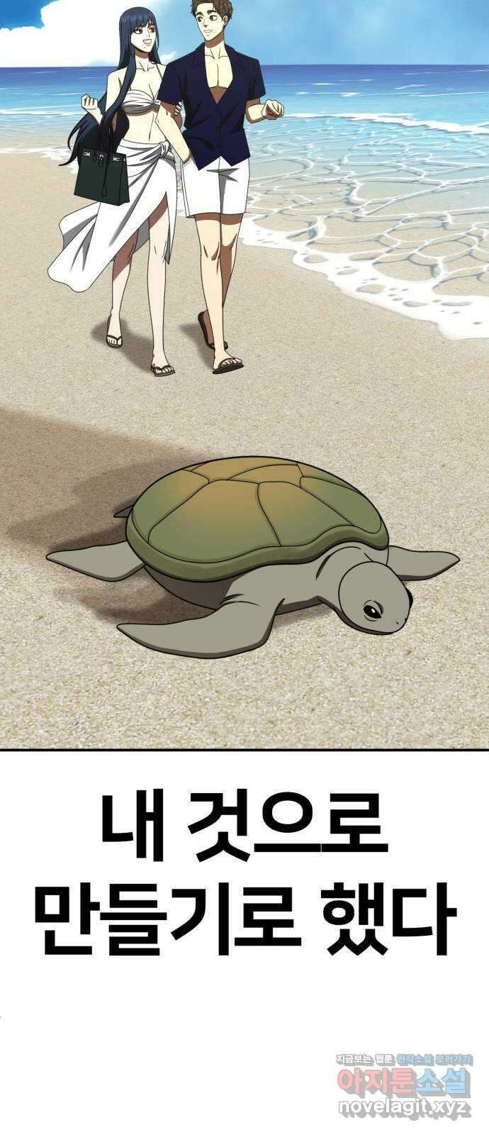 나를 바꿔줘 [시즌2] 고미호 2 88