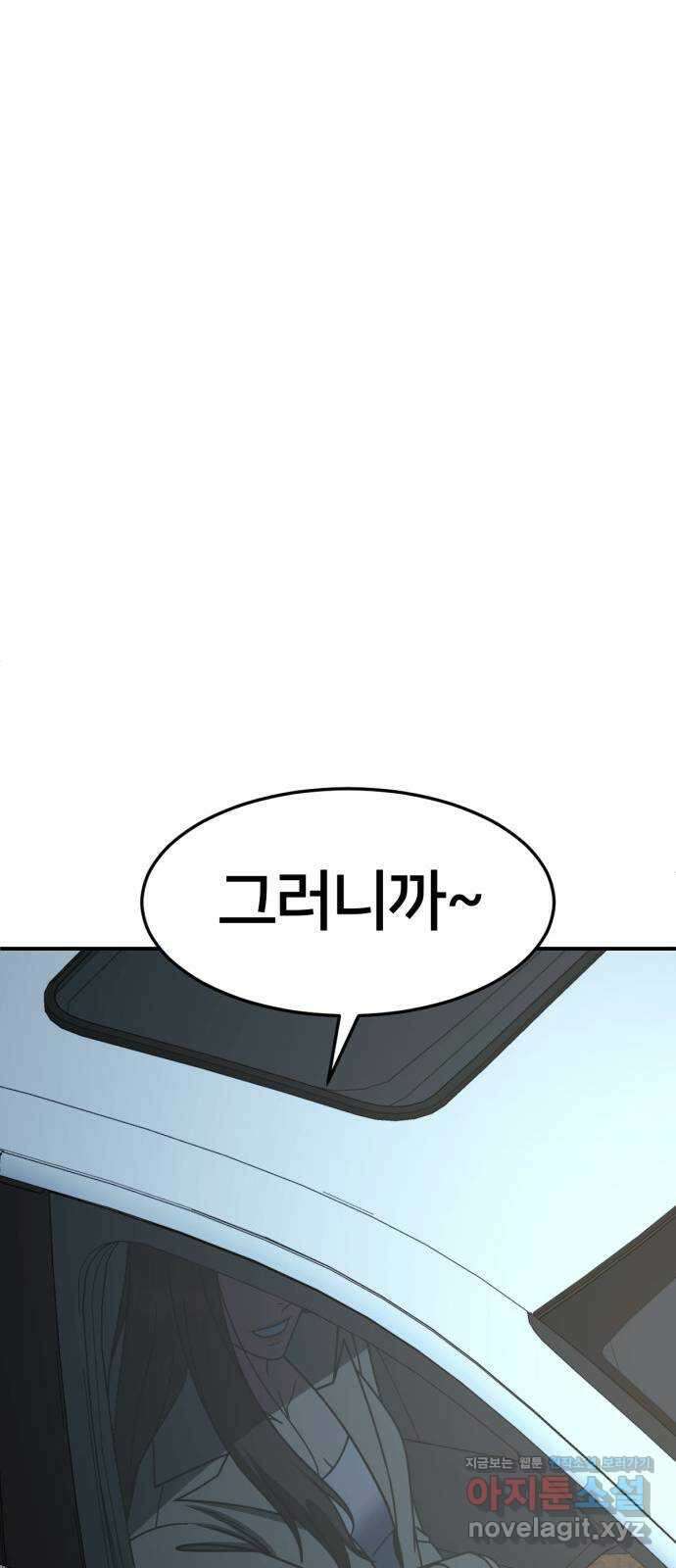 나를 바꿔줘 [시즌2] 고미호 2 89