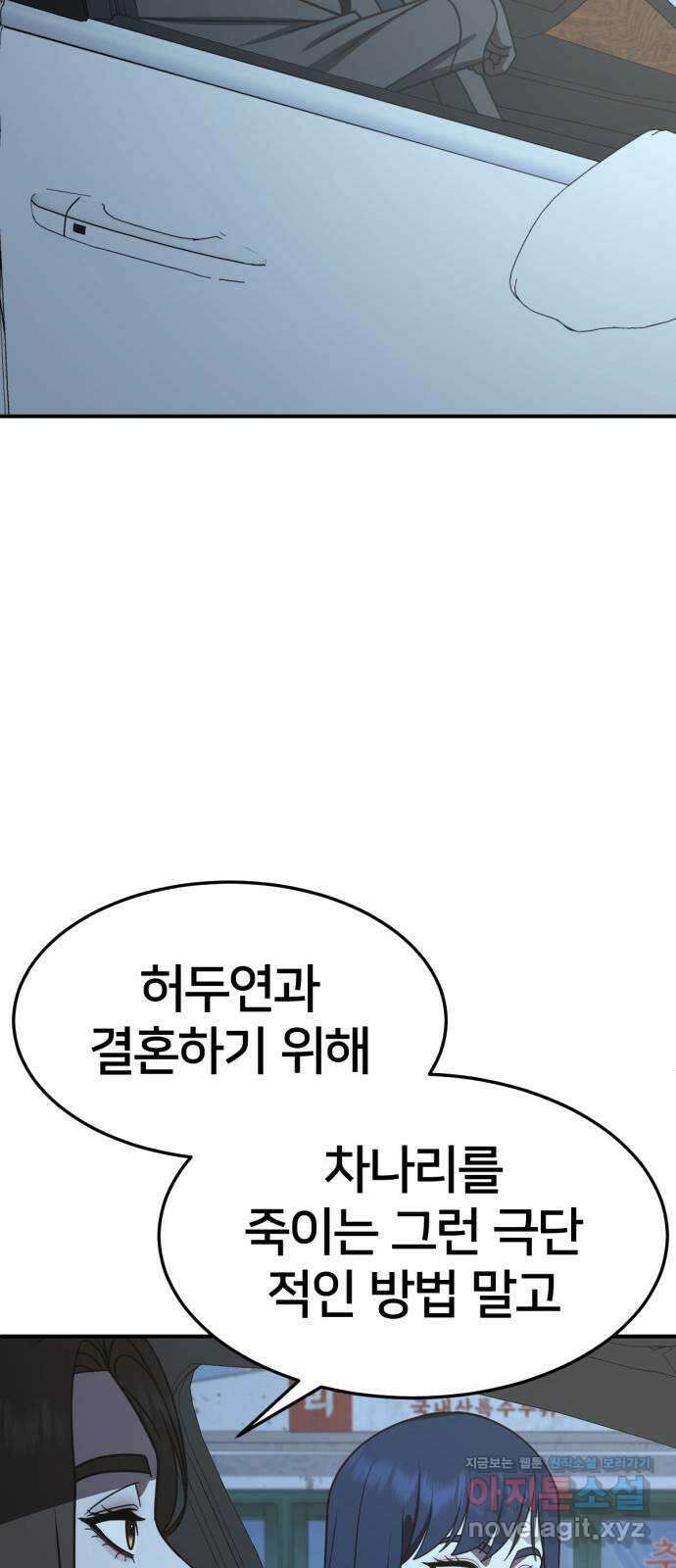 나를 바꿔줘 [시즌2] 고미호 2 90