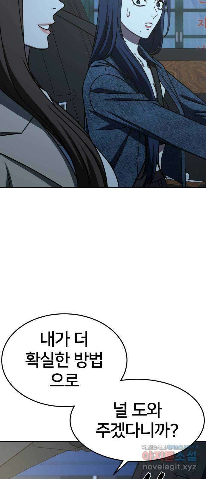 나를 바꿔줘 [시즌2] 고미호 2 91
