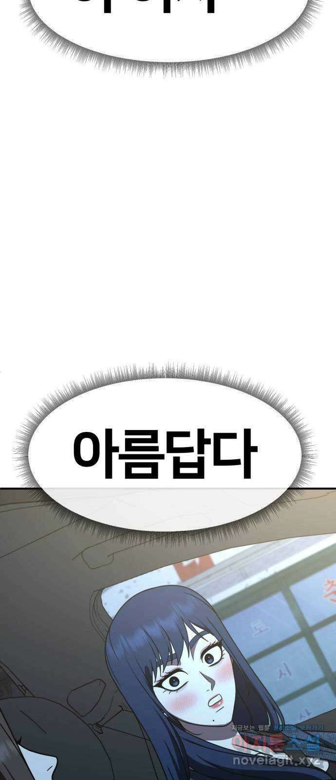나를 바꿔줘 [시즌2] 고미호 2 93