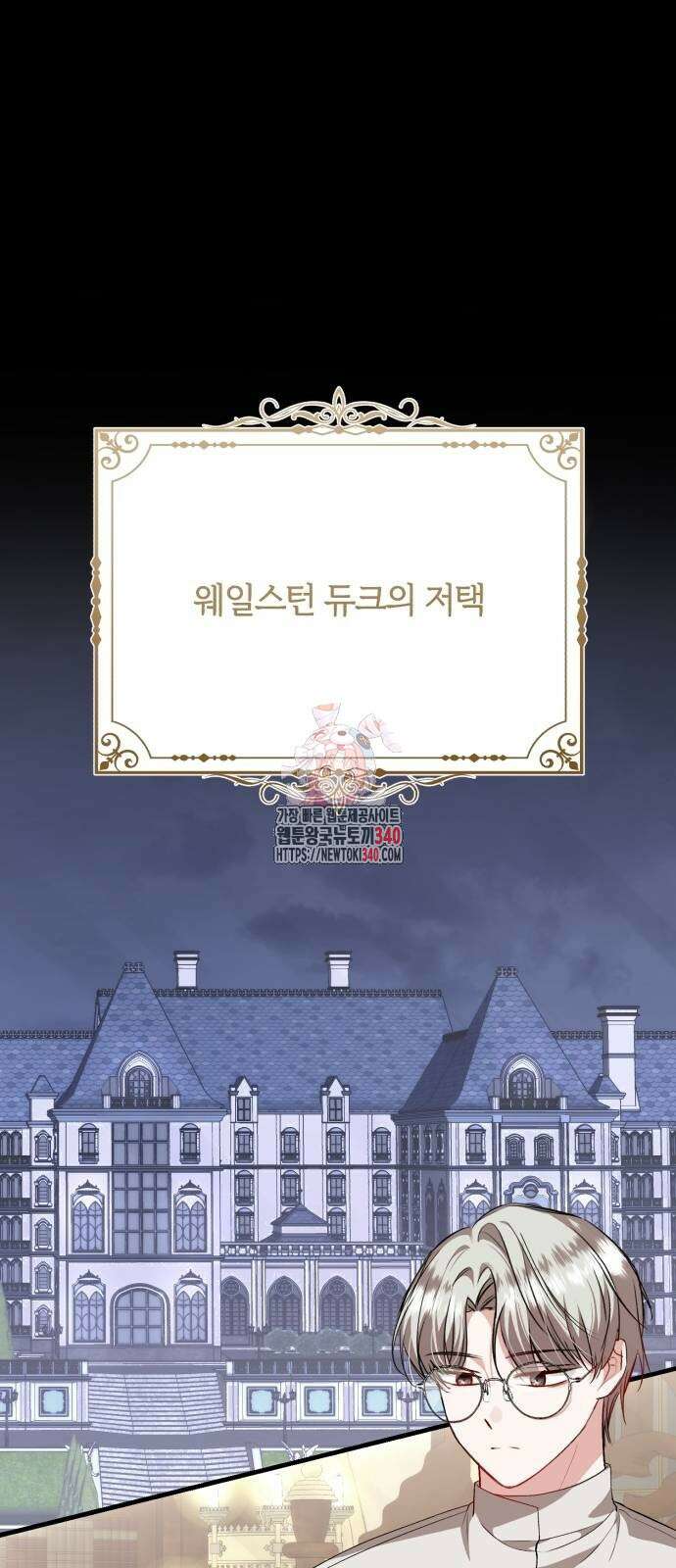 그 악녀 인생, 제가 한번 살아 볼게요 51화 1