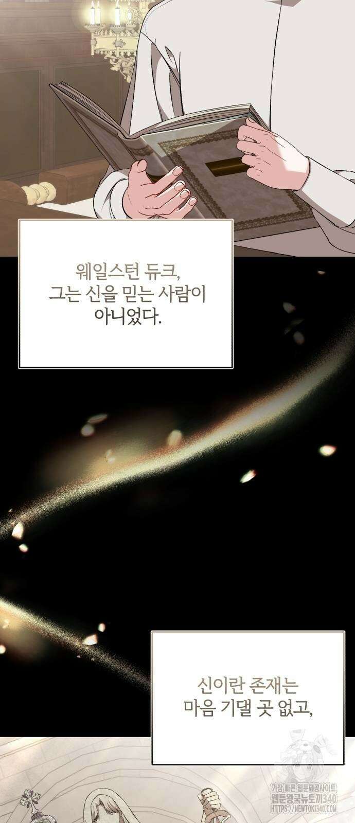 그 악녀 인생, 제가 한번 살아 볼게요 51화 2