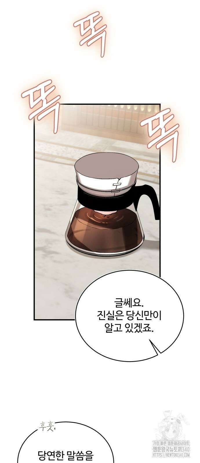 그 악녀 인생, 제가 한번 살아 볼게요 51화 12