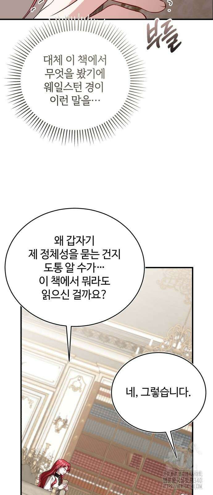 그 악녀 인생, 제가 한번 살아 볼게요 51화 14