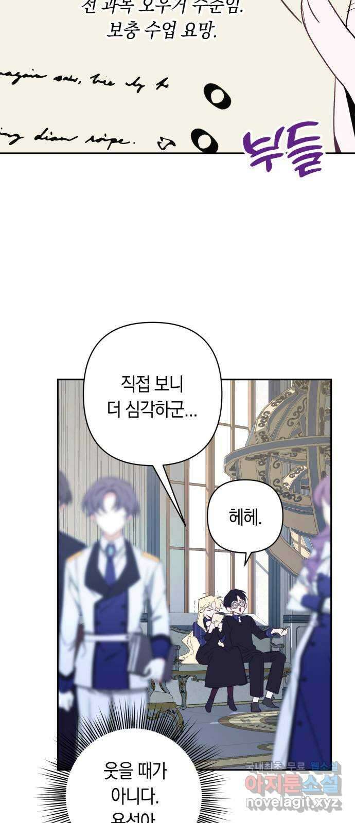 마법사가 죽음을 맞이하는 방법 86화 2