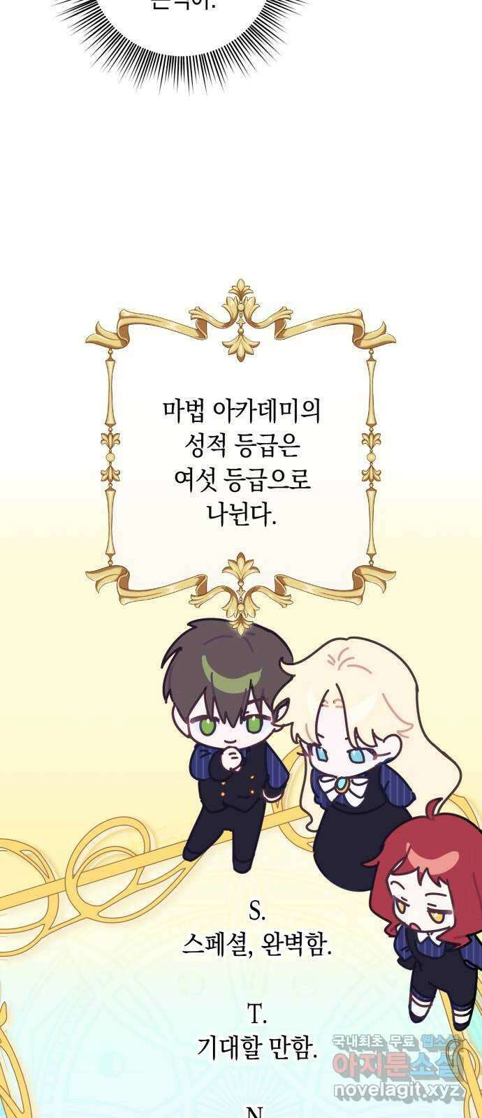 마법사가 죽음을 맞이하는 방법 86화 3