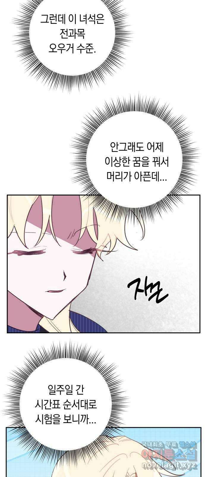 마법사가 죽음을 맞이하는 방법 86화 5