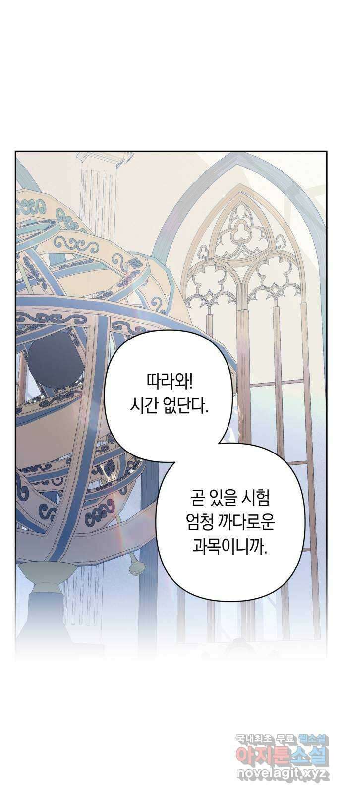 마법사가 죽음을 맞이하는 방법 86화 8