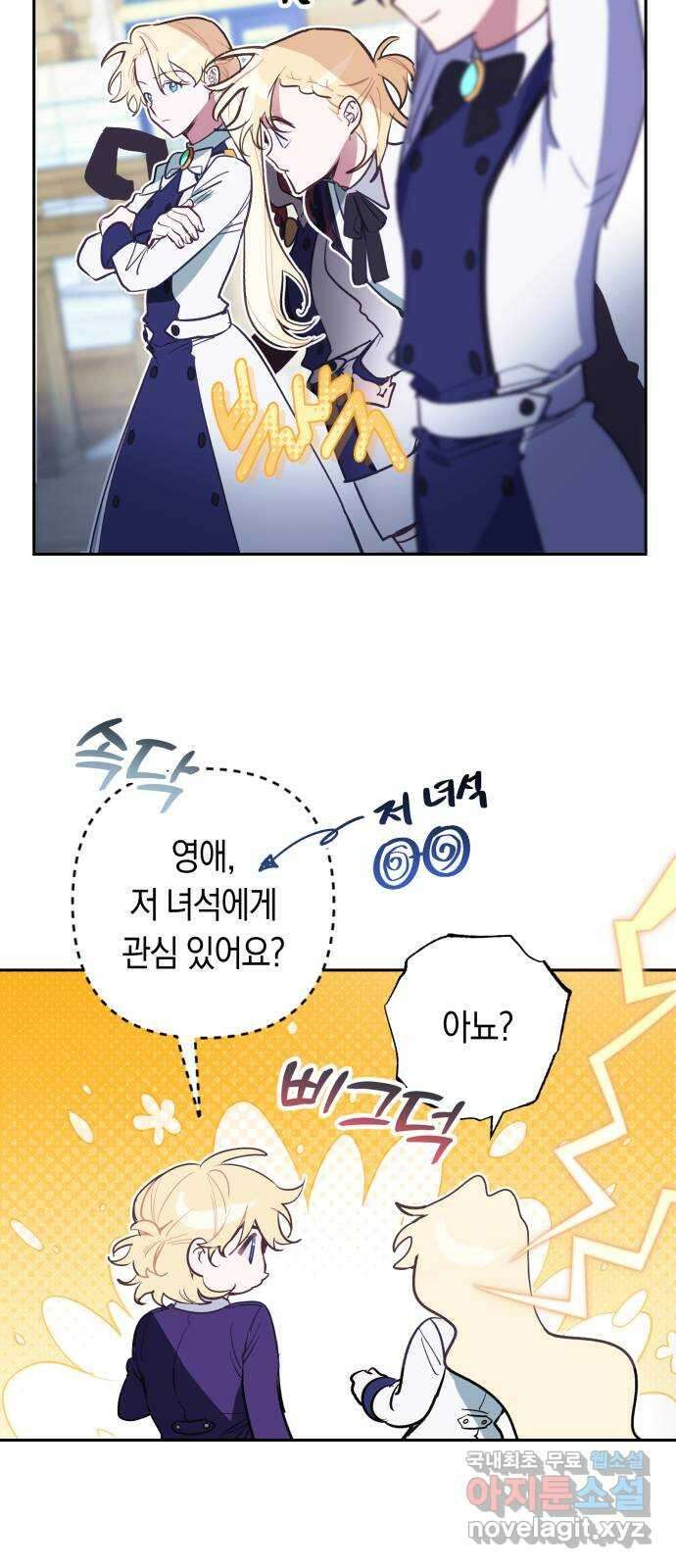 마법사가 죽음을 맞이하는 방법 86화 11