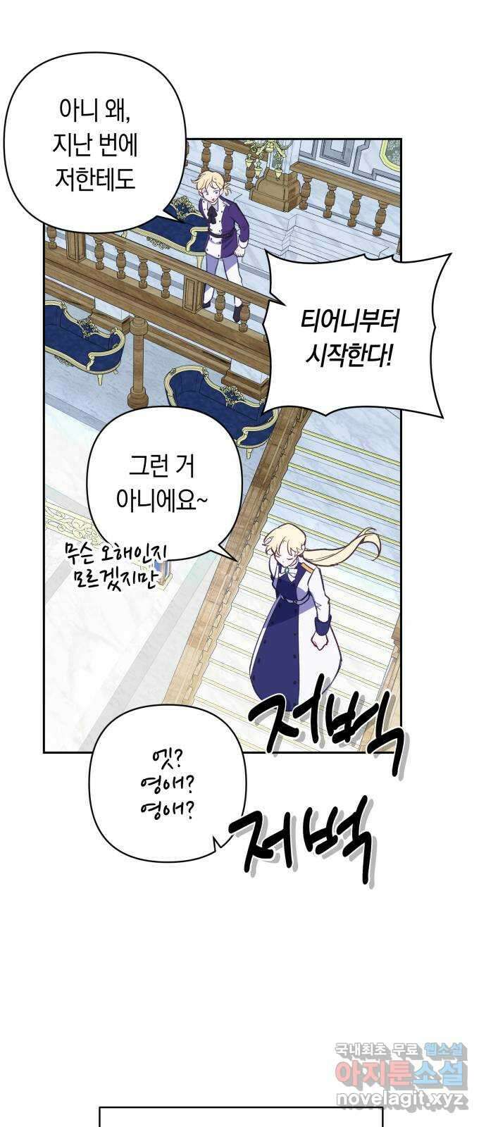 마법사가 죽음을 맞이하는 방법 86화 12