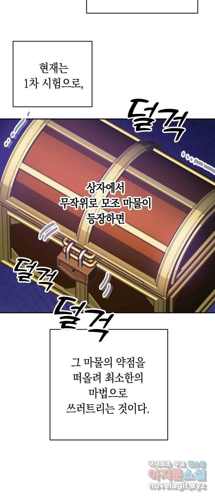 마법사가 죽음을 맞이하는 방법 86화 14