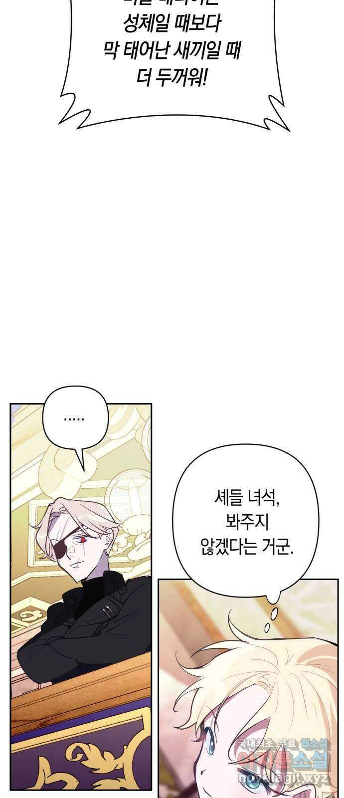 마법사가 죽음을 맞이하는 방법 86화 19
