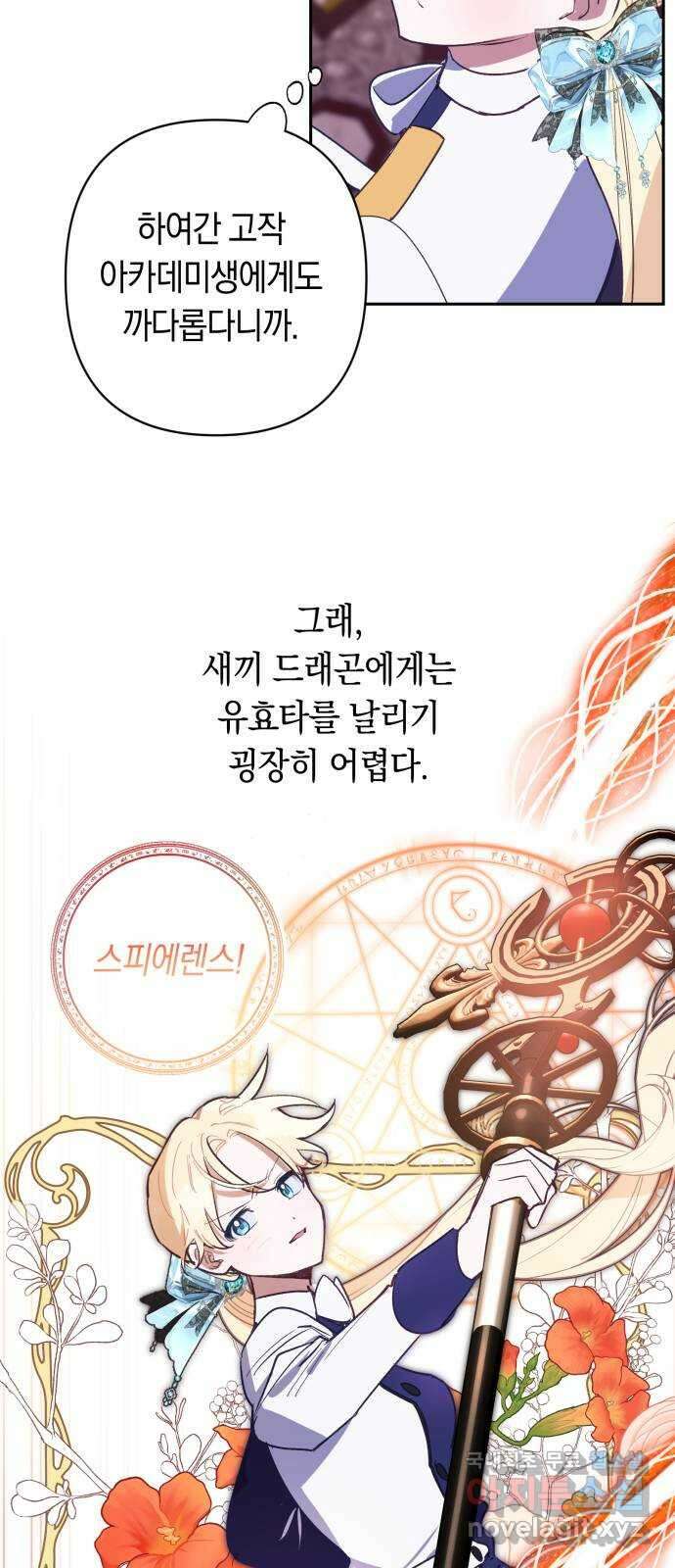 마법사가 죽음을 맞이하는 방법 86화 20