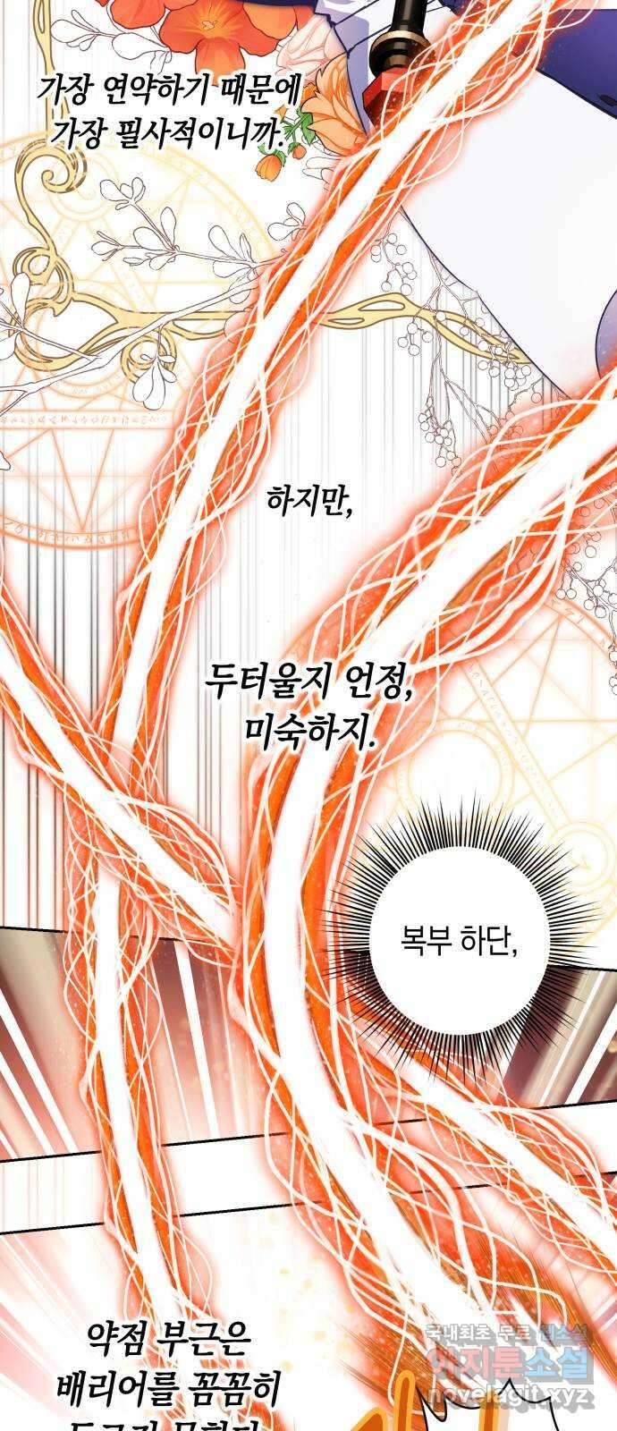 마법사가 죽음을 맞이하는 방법 86화 21