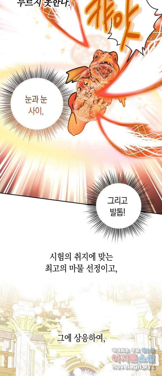 마법사가 죽음을 맞이하는 방법 86화 22