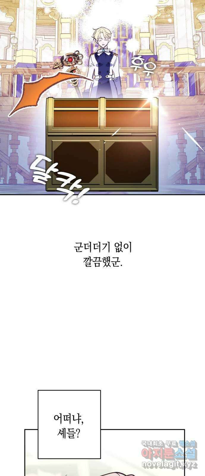 마법사가 죽음을 맞이하는 방법 86화 23