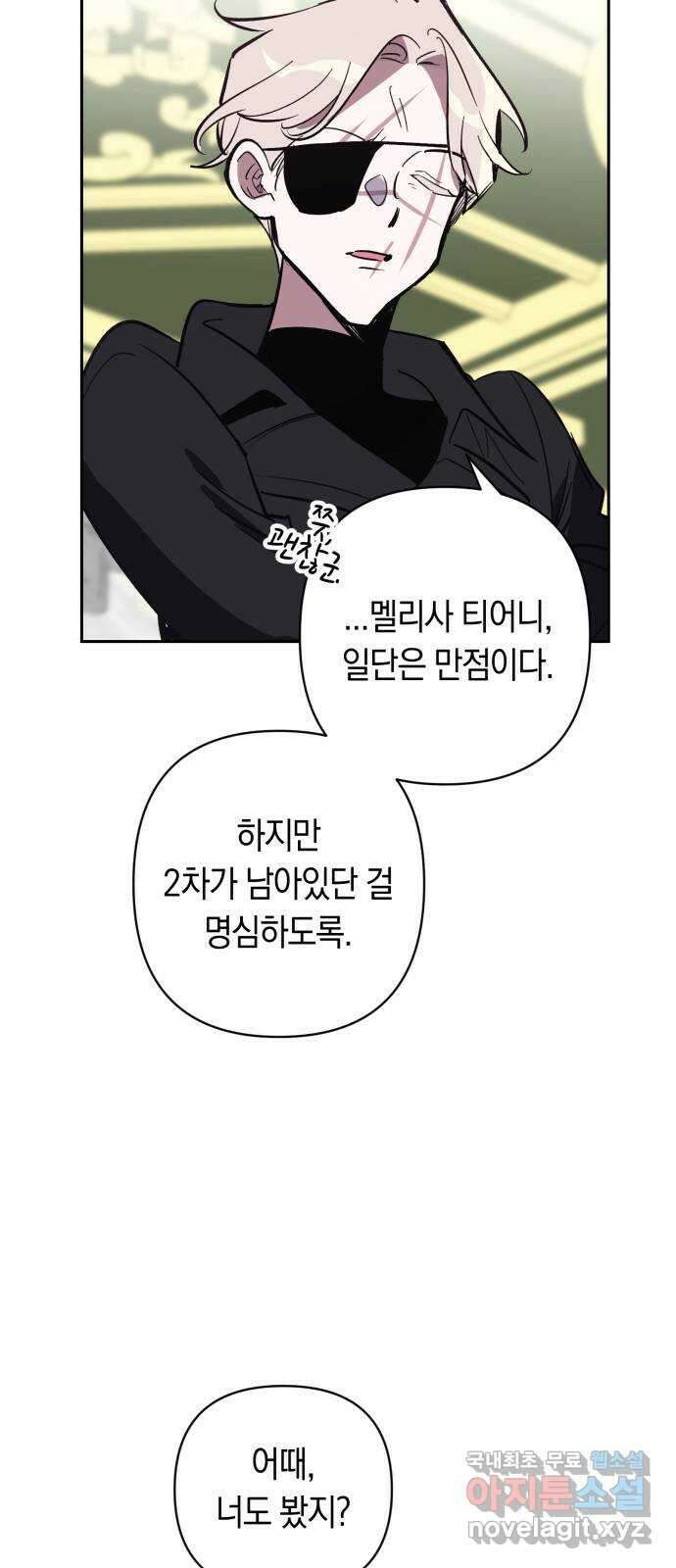 마법사가 죽음을 맞이하는 방법 86화 24