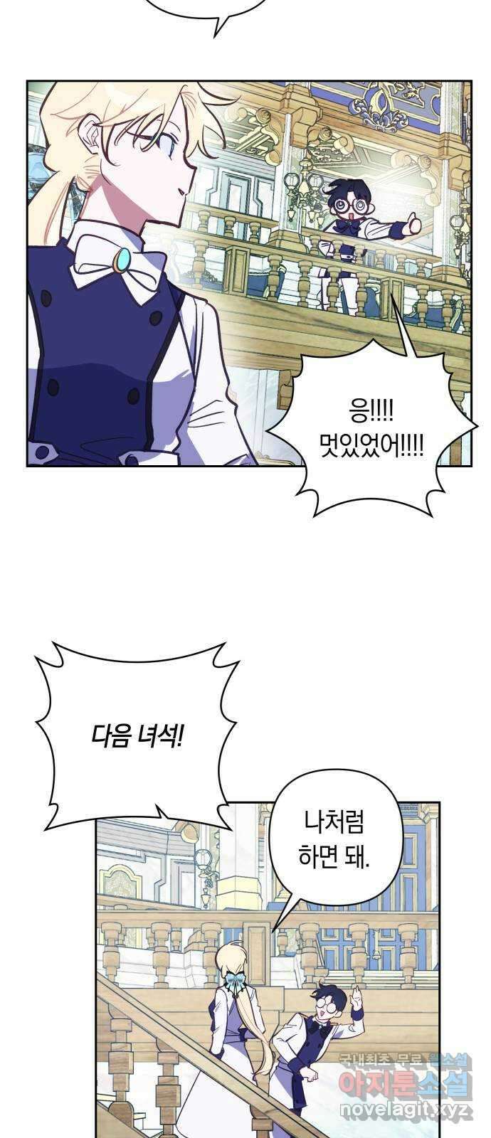 마법사가 죽음을 맞이하는 방법 86화 25