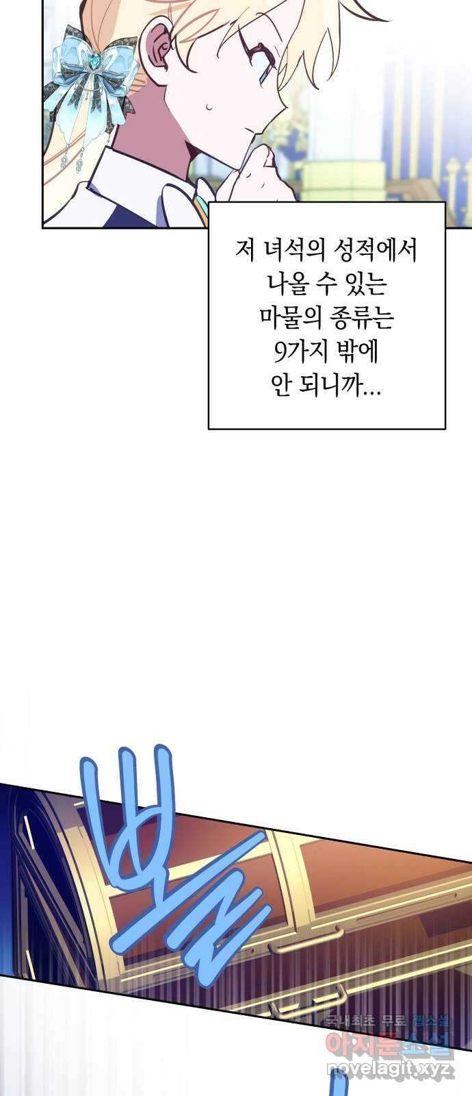 마법사가 죽음을 맞이하는 방법 86화 27