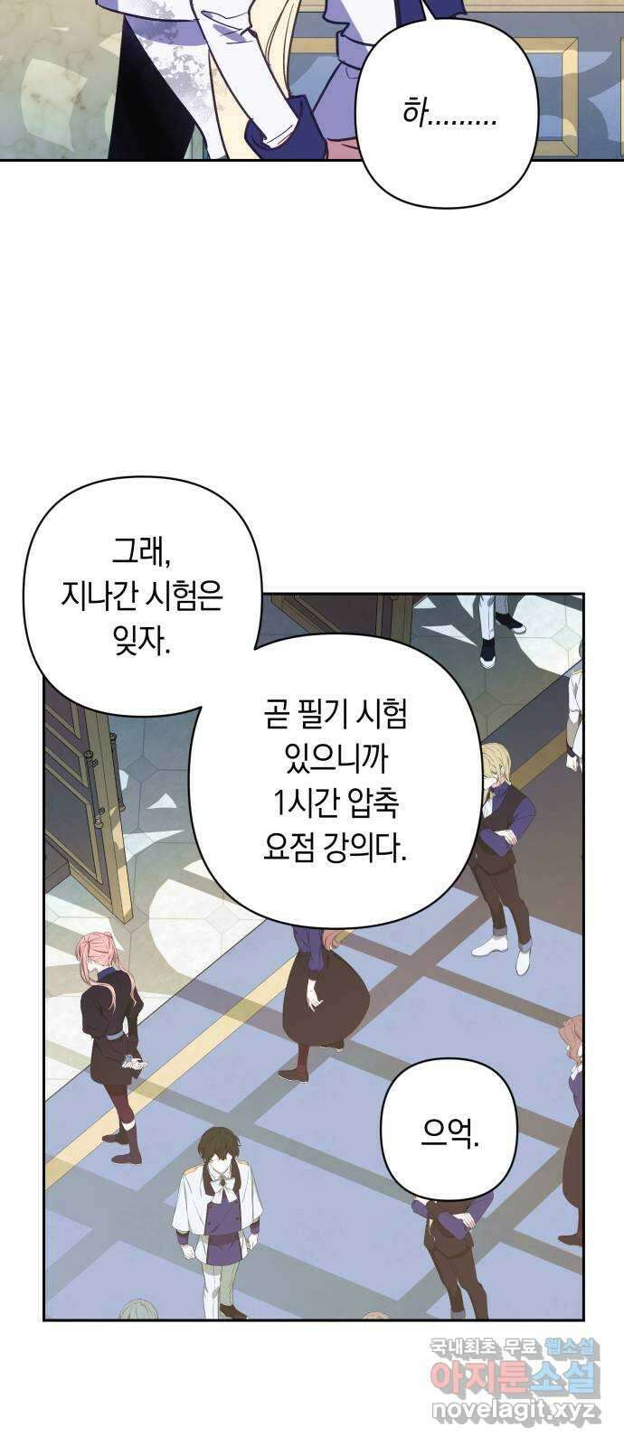 마법사가 죽음을 맞이하는 방법 86화 32