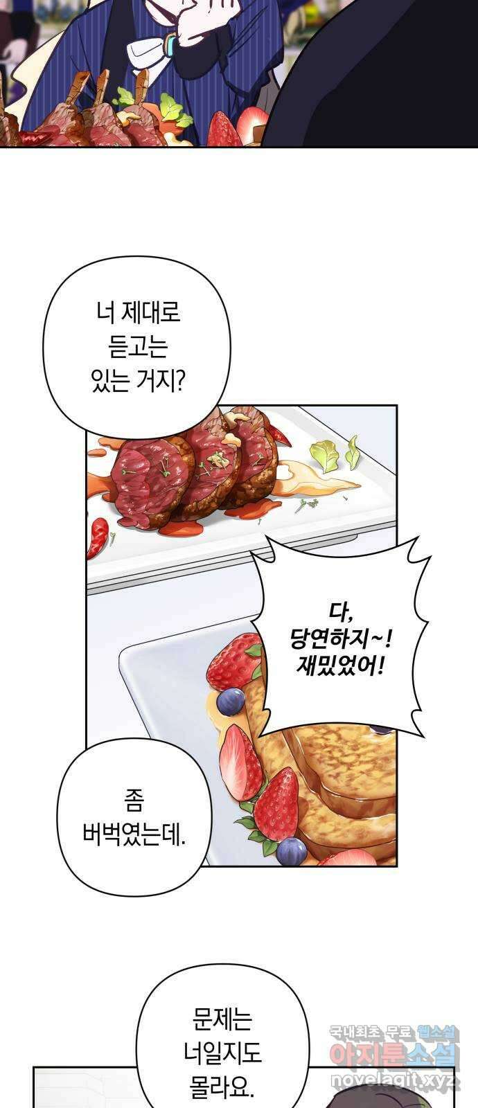 마법사가 죽음을 맞이하는 방법 86화 36
