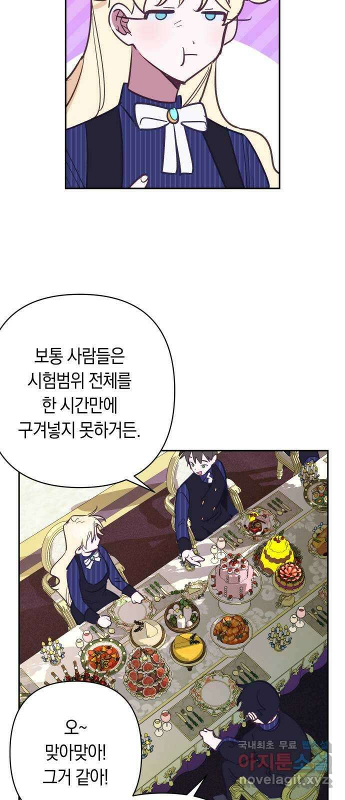 마법사가 죽음을 맞이하는 방법 86화 38