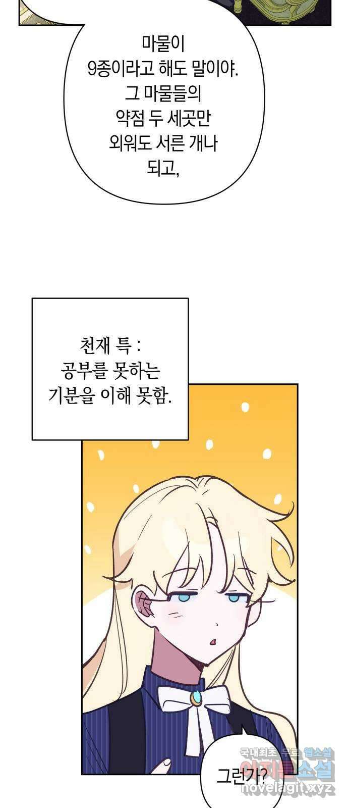 마법사가 죽음을 맞이하는 방법 86화 39