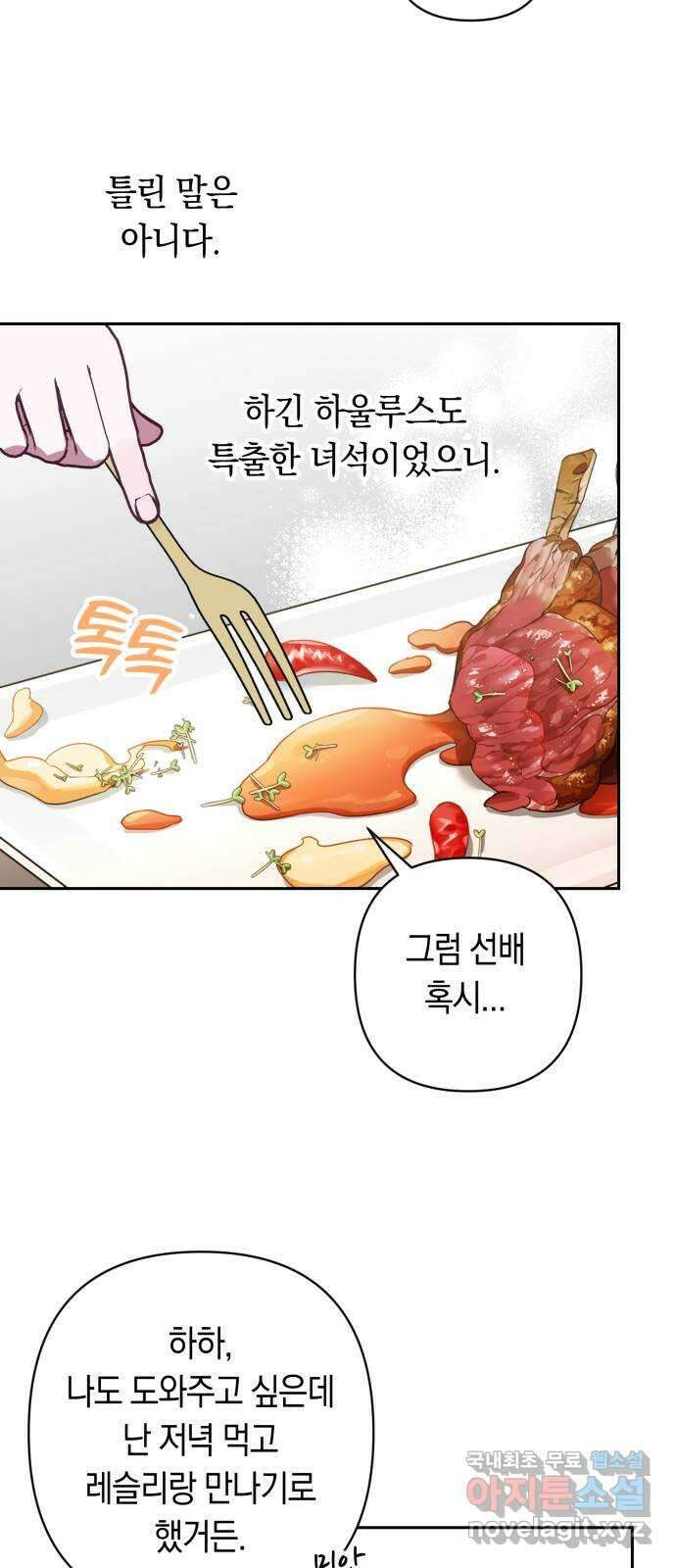 마법사가 죽음을 맞이하는 방법 86화 40