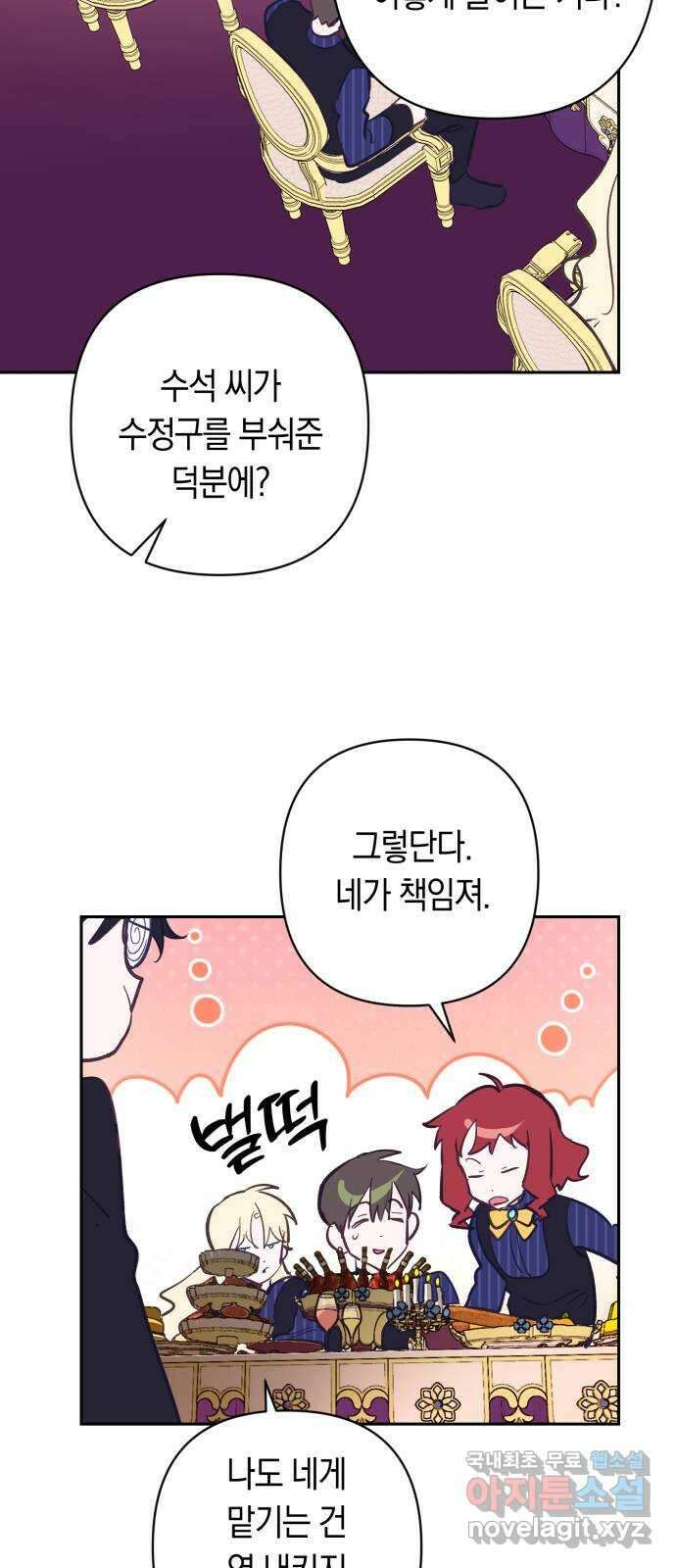 마법사가 죽음을 맞이하는 방법 86화 43