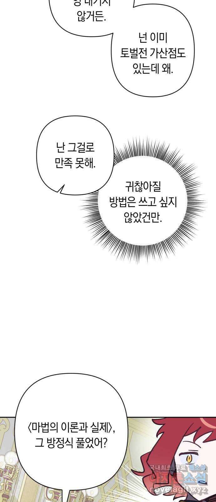 마법사가 죽음을 맞이하는 방법 86화 44