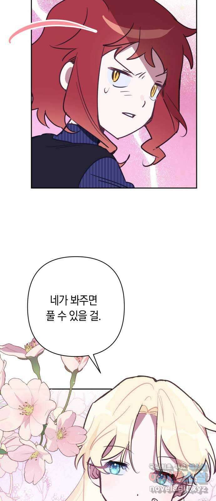 마법사가 죽음을 맞이하는 방법 86화 46