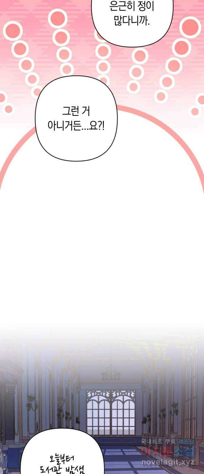 마법사가 죽음을 맞이하는 방법 86화 48
