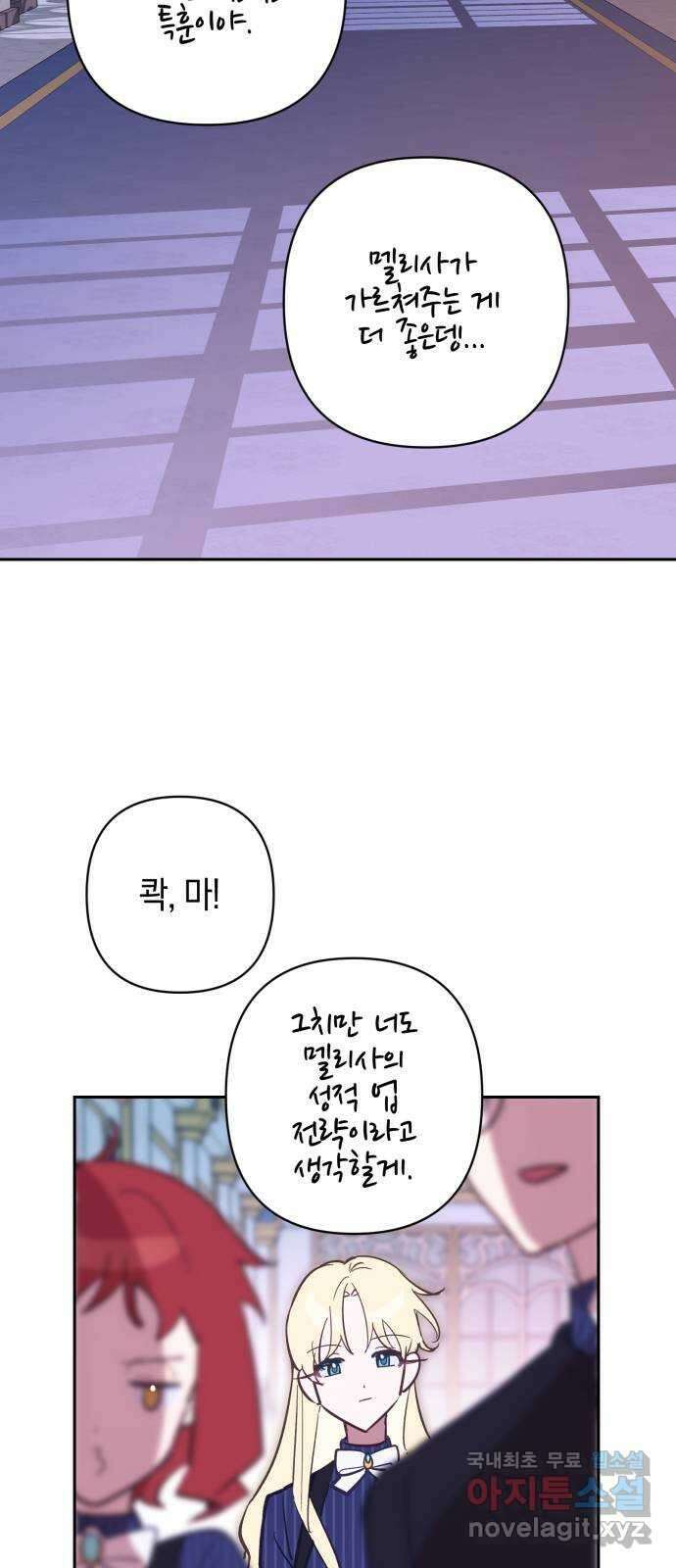 마법사가 죽음을 맞이하는 방법 86화 49