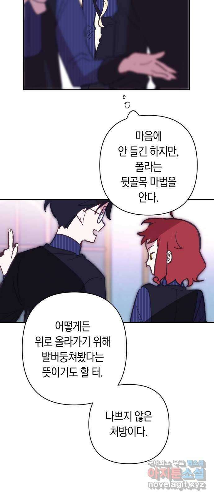 마법사가 죽음을 맞이하는 방법 86화 50