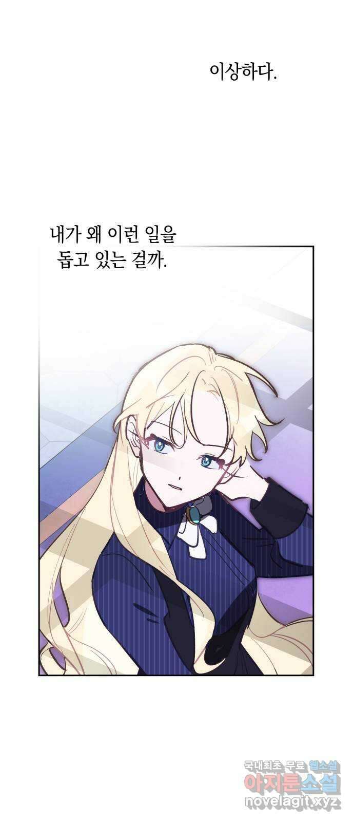 마법사가 죽음을 맞이하는 방법 86화 51
