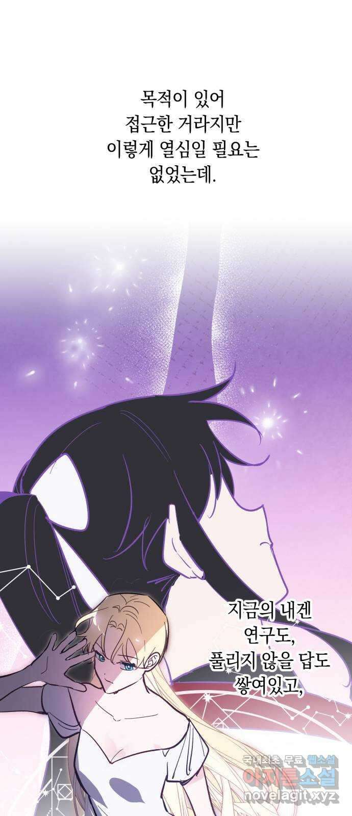 마법사가 죽음을 맞이하는 방법 86화 52