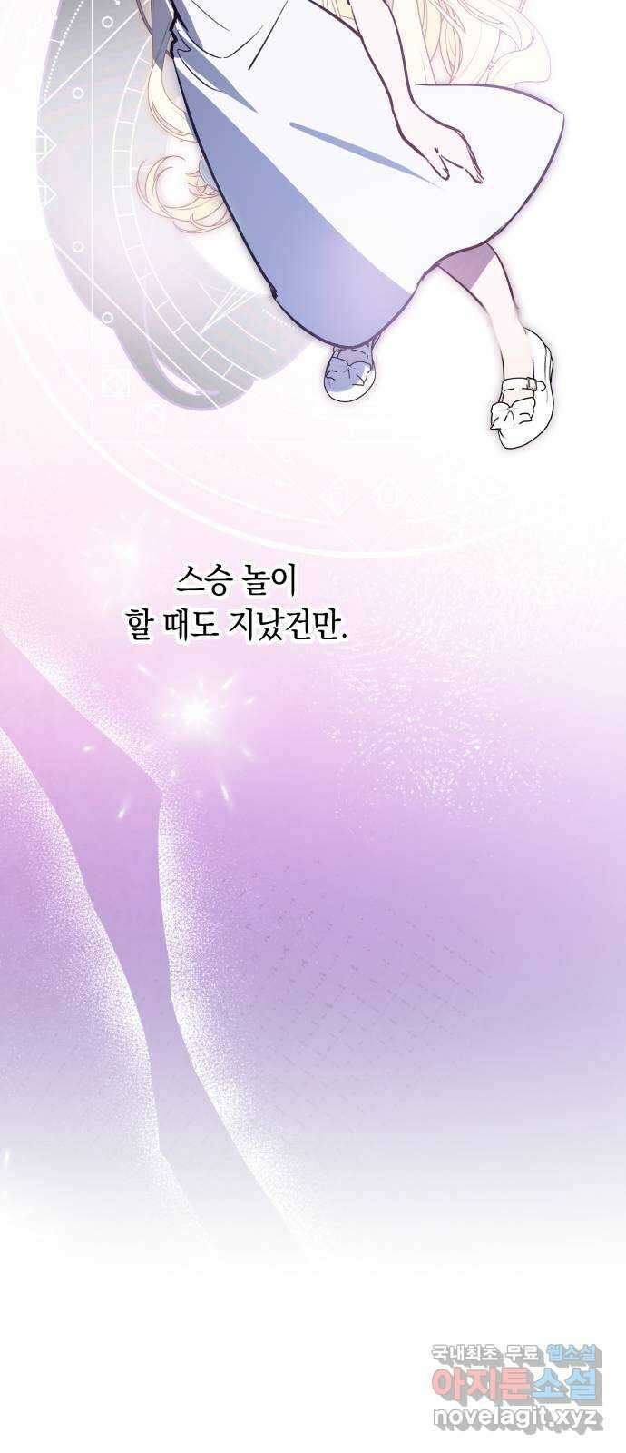 마법사가 죽음을 맞이하는 방법 86화 53