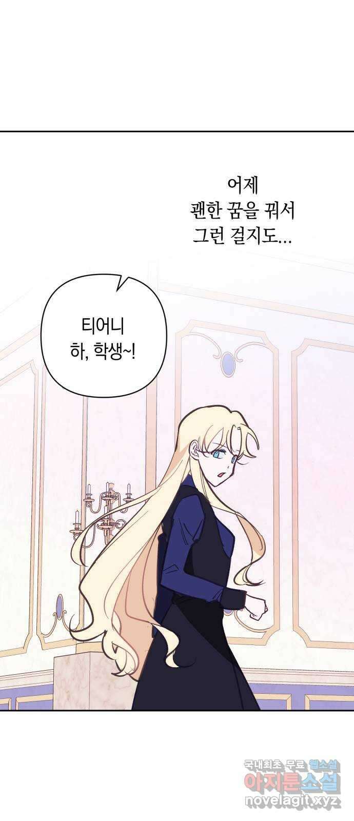 마법사가 죽음을 맞이하는 방법 86화 54